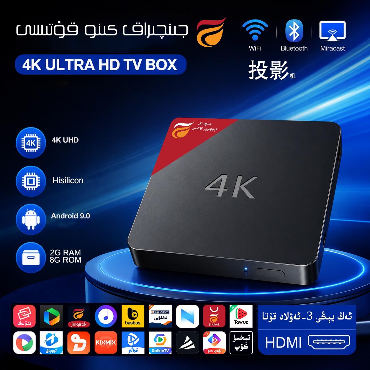 Jinqirak 4K 电视盒子宣传图片